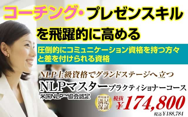 NLP資格取得受付センター、東京ラーニングアカデミー画像資料4